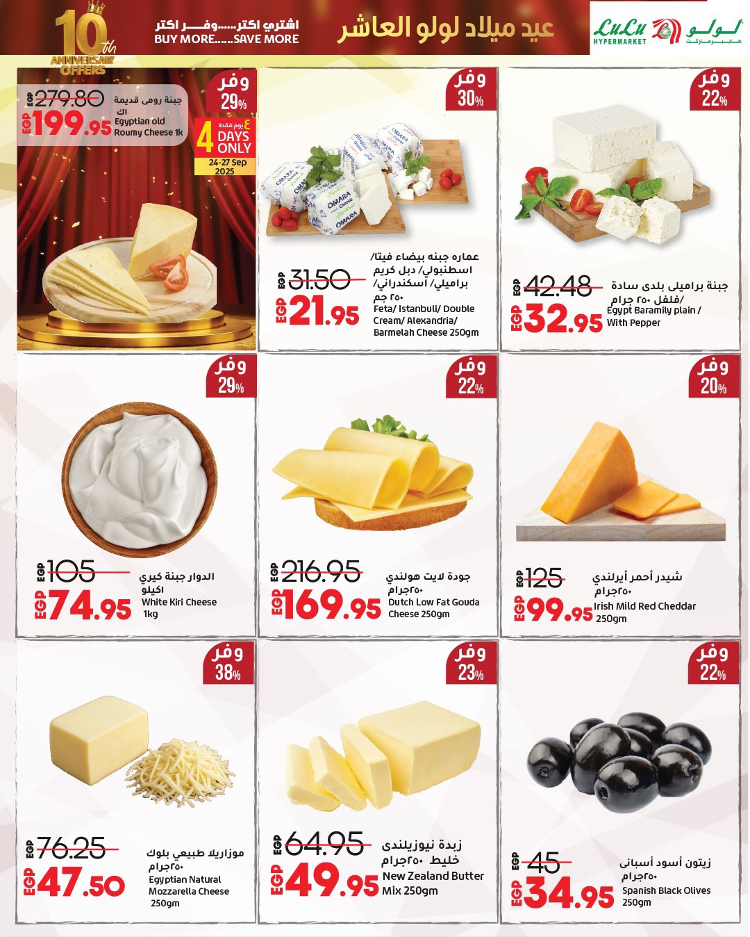 lulu-hypermarket offers from 23sep to 2sep 2025 عروض لولو هايبر ماركت من 23 سبتمبر حتى 2 سبتمبر 2025 صفحة رقم 59